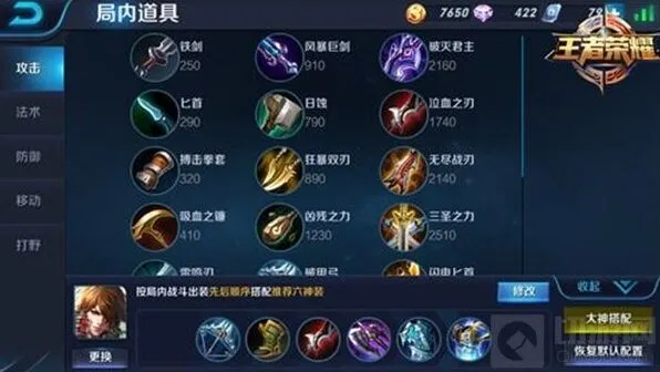 王者荣耀李白出装搭配指南