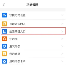 支付宝生活频道入口关闭指南
