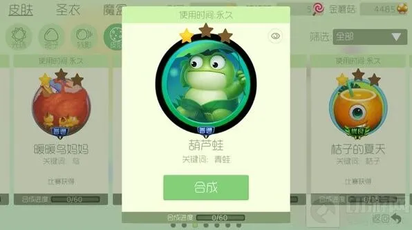 《球球大作战》芦蛙关键词葫皮肤合成材料图鉴指南