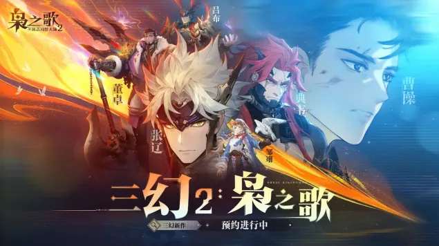 三国志幻想大陆2枭之歌新手法将推荐指南