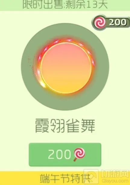 球球大作战：粽子节光环售价揭秘