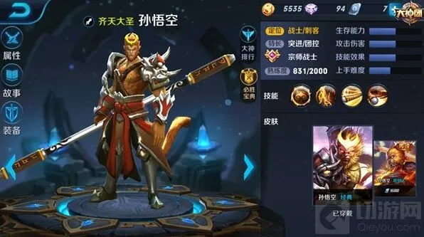王者荣耀孙悟空出装