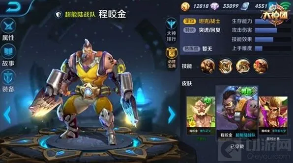 王者荣耀程咬金如何出装教程
