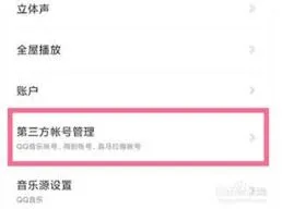 QQ歌单