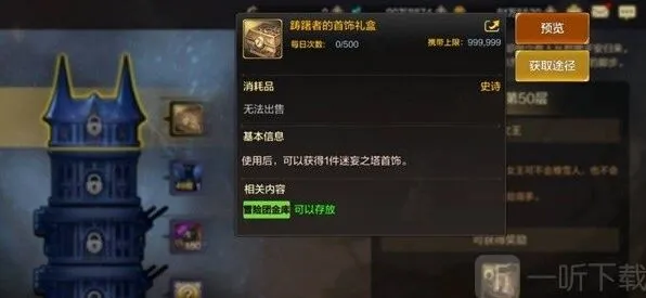地下城与勇士迷妄之塔规则详情