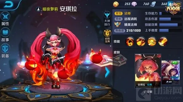 王者荣耀安琪拉出装教学