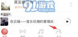 网易云音乐消息