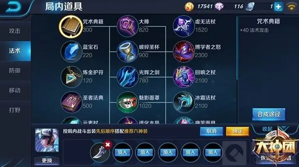 王者荣耀露娜出装详解 不同局势装备选择