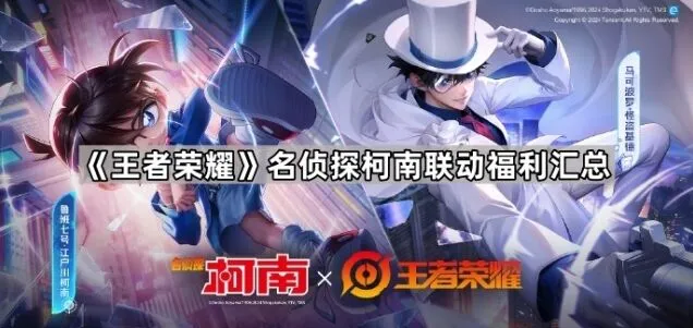 《王者荣耀》联动活动雾都探案玩法
