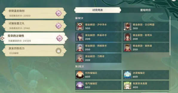 原神通关