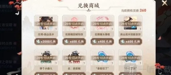 《王者荣耀》惟愿与你攻略指南