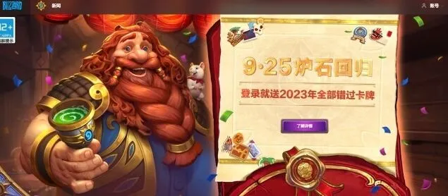 《炉石传说》国服回归礼完整介绍