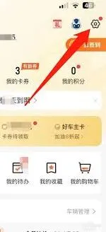 平安好车主如何设置修改手机号