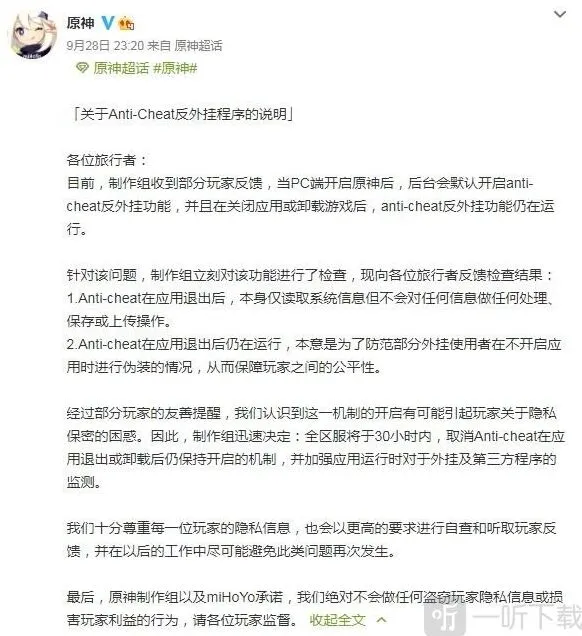 原神 多篇公告回应反作弊软件及视角问题详解