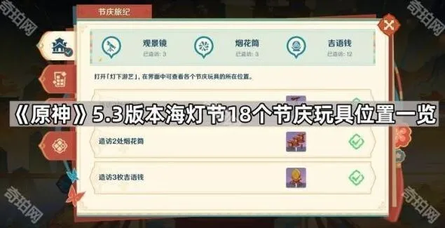 原神5.3海灯节节庆玩具位置技巧指南