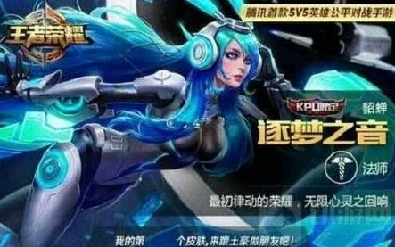 王者荣耀貂蝉逐梦之音上线时间教程