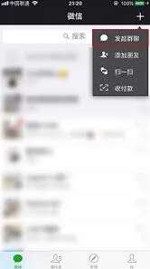 微信建群方法教程