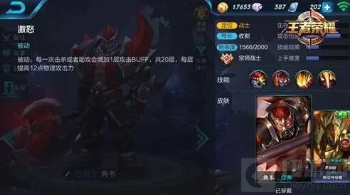 王者荣耀战士英雄实战攻略