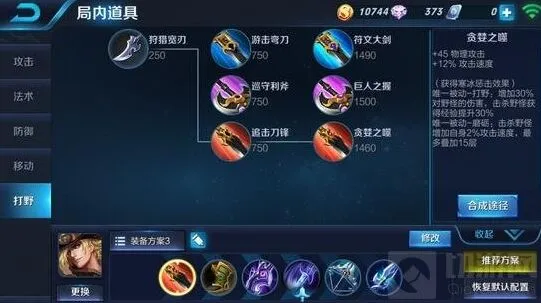王者荣耀马可波罗出装推荐指南
