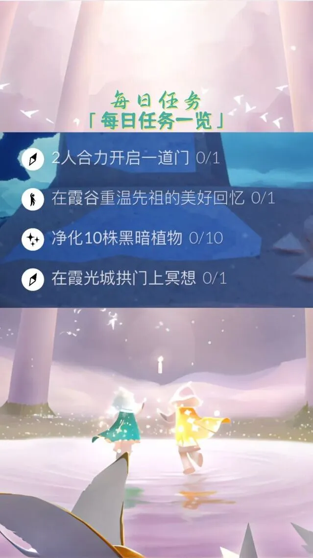 光遇8.3任务完成技巧