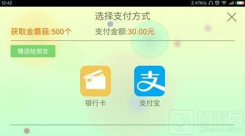 球球大作战金蘑菇转增功能在哪里
