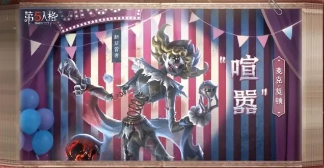 《第五人格》喧嚣机制与实战技巧