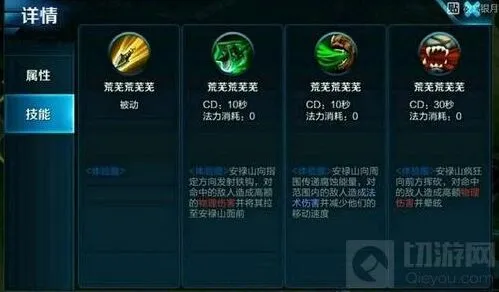 王者荣耀安禄山技能解析分享：安禄山技能属性