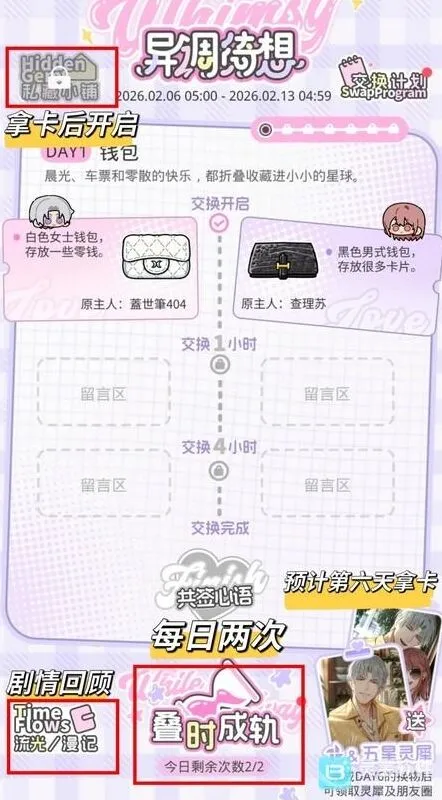 光与夜之恋异调
