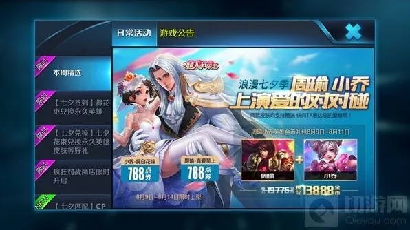王者荣耀七夕情侣皮肤多少钱 小乔周瑜价格