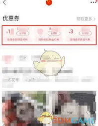 转转优惠券领取技巧分享