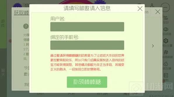 《球球大作战》棒棒糖补领教程