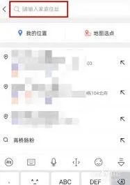 高德地图家和公司设置修改技巧