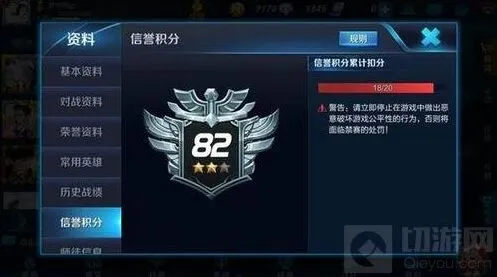 王者荣耀信誉积分怎么恢复得快