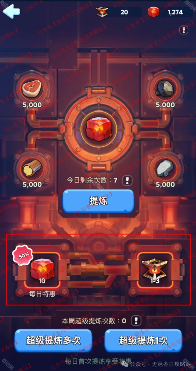 无尽冬日精炼