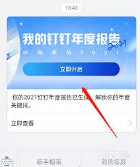 钉钉年度报告功能详解