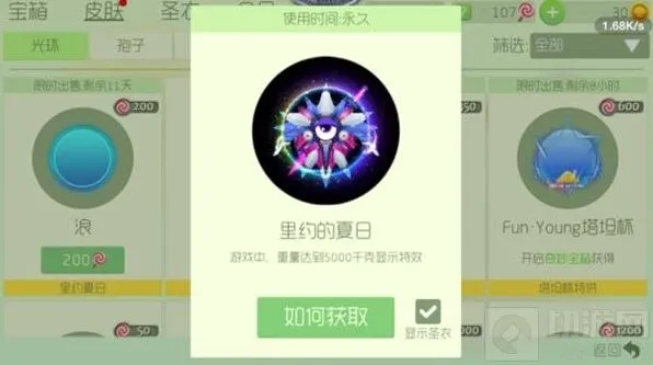 球球大作战里约的夏日配满级绝地武士效果展示