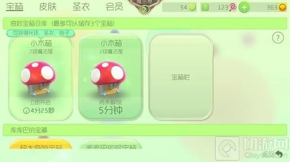 球球大作战刷小木箱BUG详细指南