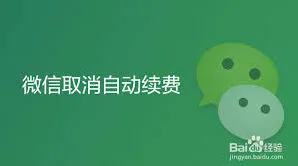 FacePlay会员自动续费取消指南