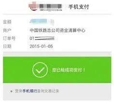 12306付款方式切换技巧指南