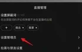 抖音直播间添加管理员教程