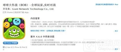 球球大作战ipad免费下载攻略