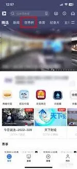 央视影音如何预约