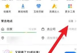 高德地图快速修改公司地址和位置教程