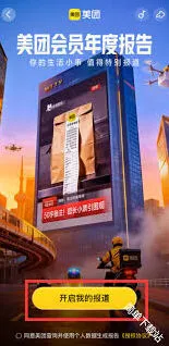 如何查看美团2025年度报告