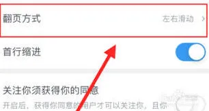 微信读书上下滚动翻页功能设置步骤