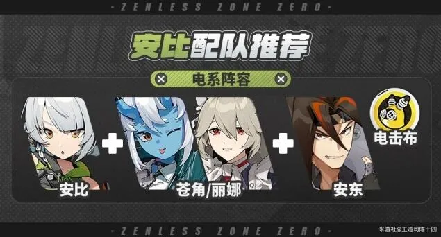 绝区零阵容搭配