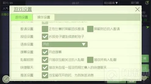 球球大作战宝箱提醒在哪里设置教程