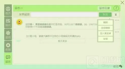 球球大作战留言板广告清理攻略