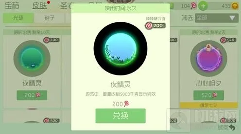 球球大作战夜精灵光环与圣衣搭配教程