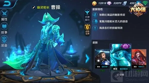 王者荣耀曹操出装思路完整分享